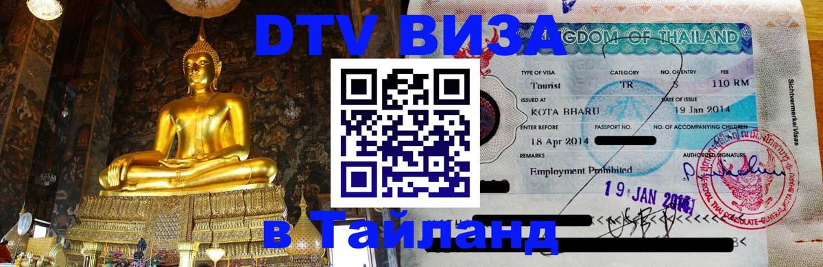 Цены на DTV визу в Таиланд — пакеты услуг, достаточно даже паспорта - 